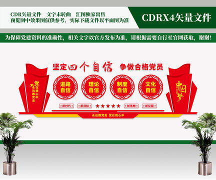 四个自信文化墙