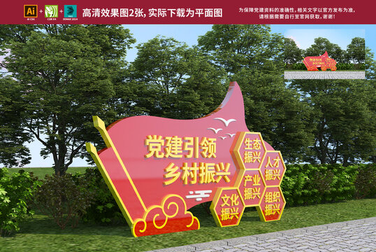 乡村振兴雕塑