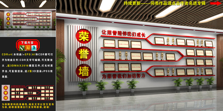 荣誉墙
