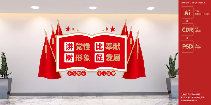 讲党性比奉献党支部建设文化墙