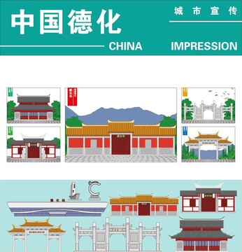 德化