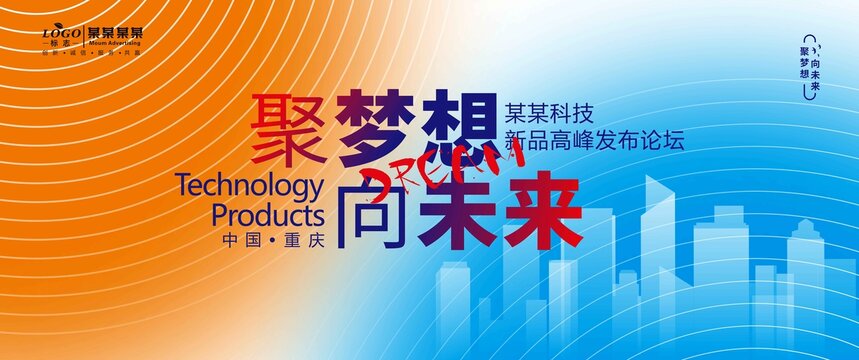 科技会议背景