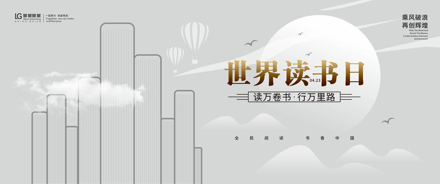 世界读书日海报