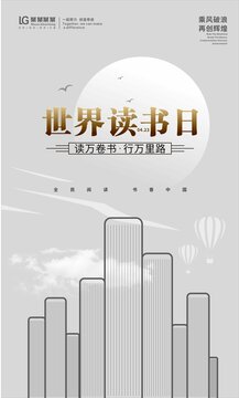 世界读书日海报