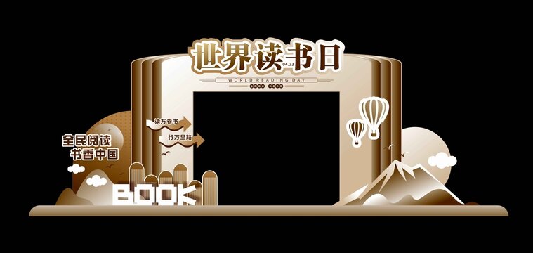 读书日门头