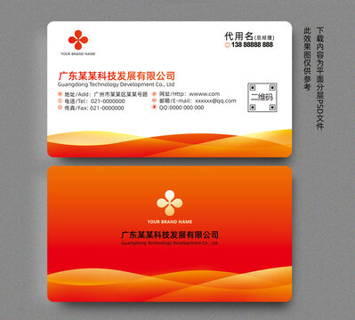 红色企业名片