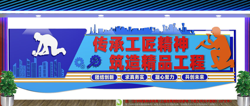 建筑公司文化墙