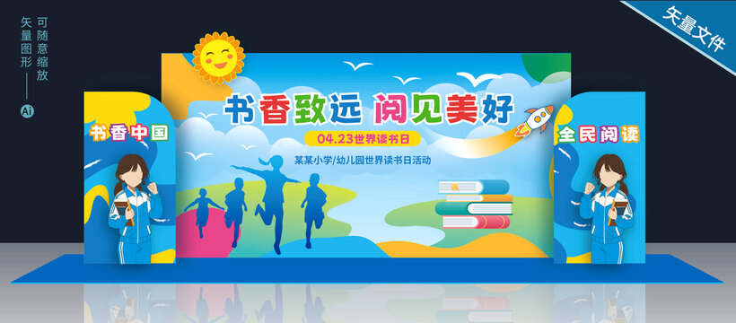 全民阅读美陈