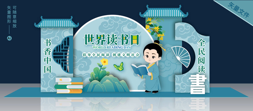 世界读书日美陈