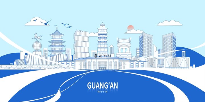 广安