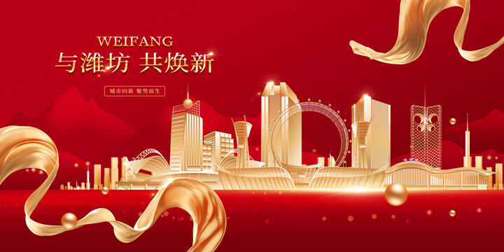 潍坊