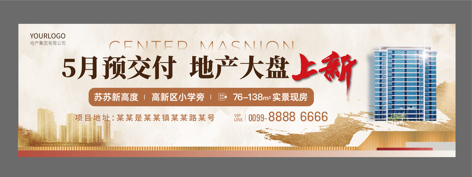 商业地产展板