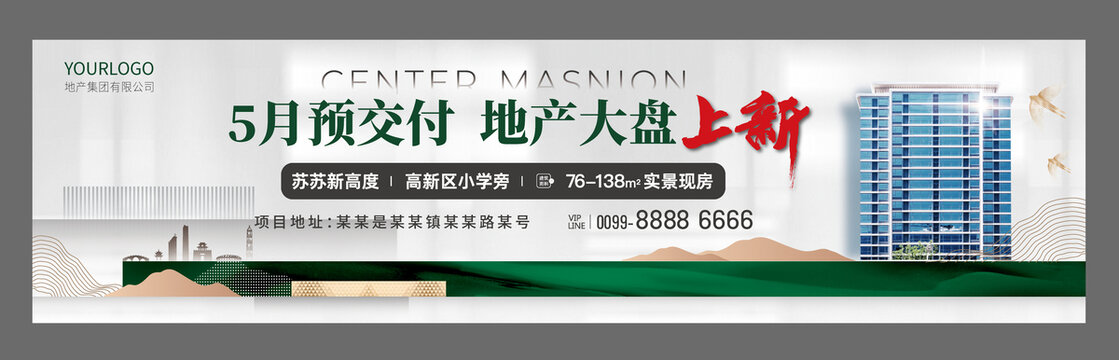 商业地产广告展板