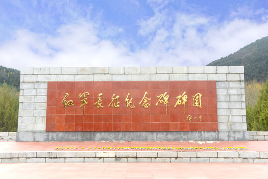 四川川主寺镇红军长征纪念碑碑园