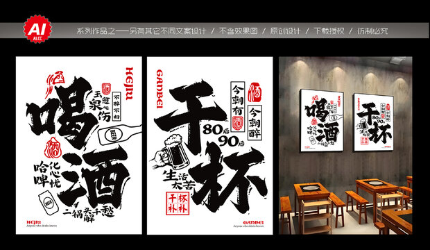 喝酒干杯