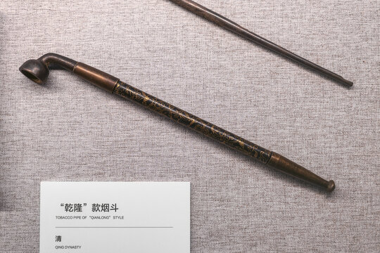 清乾隆款烟斗