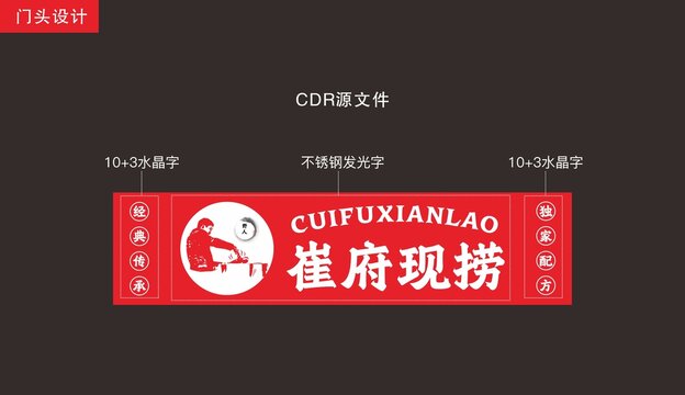 卤味门头源文件模版展示