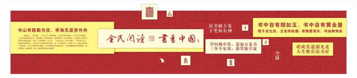 传统文化汉字笔划底纹读书节文化墙