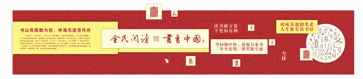 汉字笔划底纹读书节文化墙校园文化