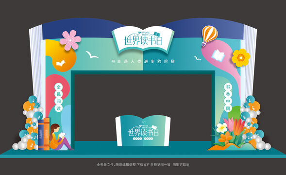 读书日拱门