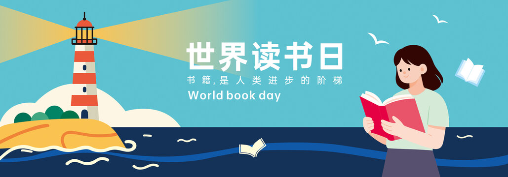 世界读书日背景