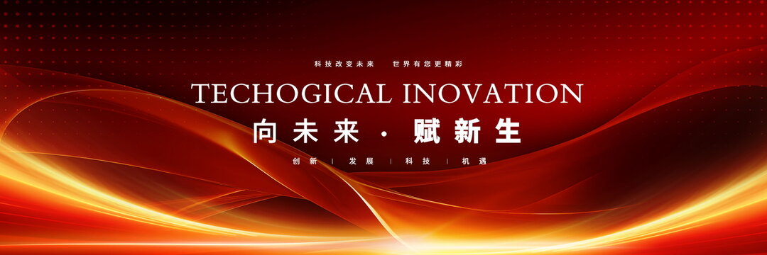 黑红色渐变抽象发布会背景
