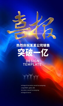 喜报易拉宝