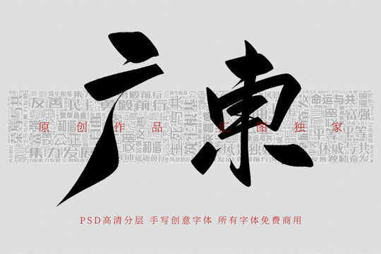 广东