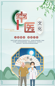 中医文化