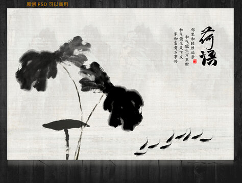 水墨荷花背景墙
