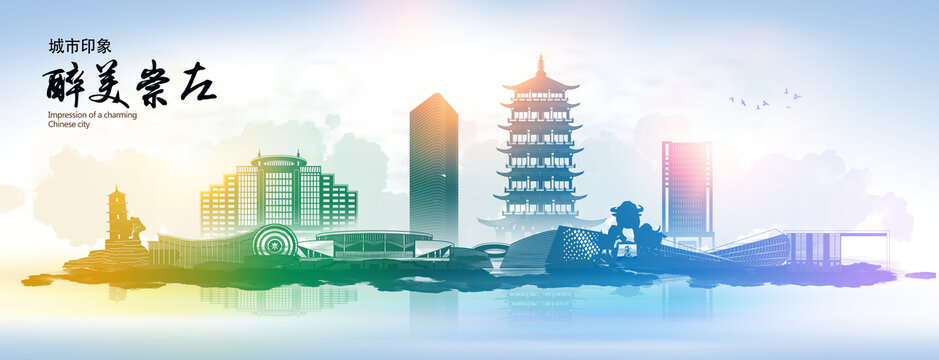 崇左