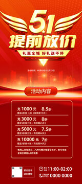 五一活动展架
