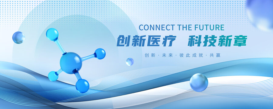 生物医疗会议背景