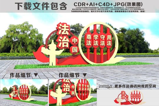 法治中国雕塑