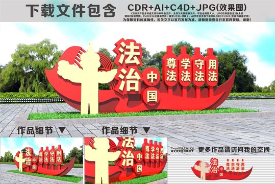 法治雕塑法治中国