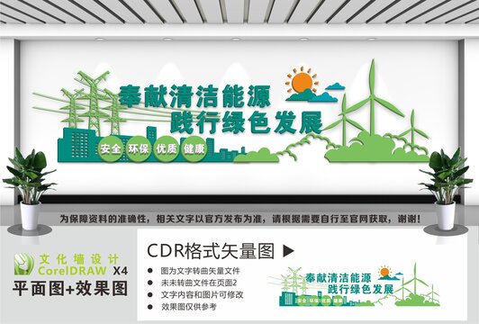 清洁能源绿色环保文化墙