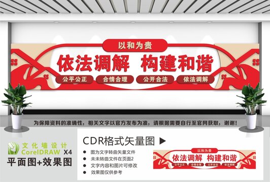 调解室标语文化墙