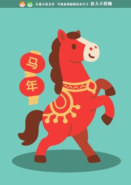 马年卡通形象