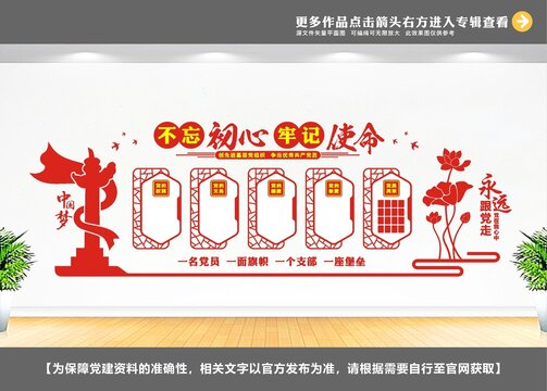 党建文化背景墙