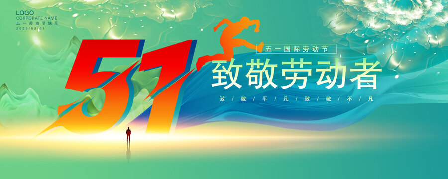 五一海报