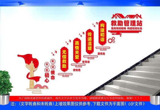 救助管理站楼梯文化墙