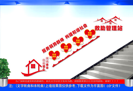 救助管理站楼梯文化墙