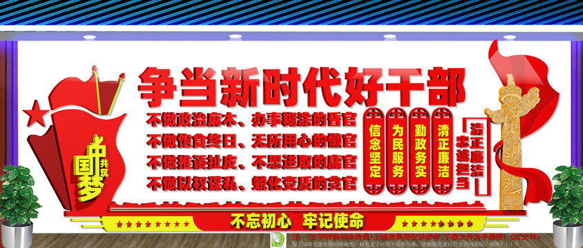 争当新时代好干部文化墙