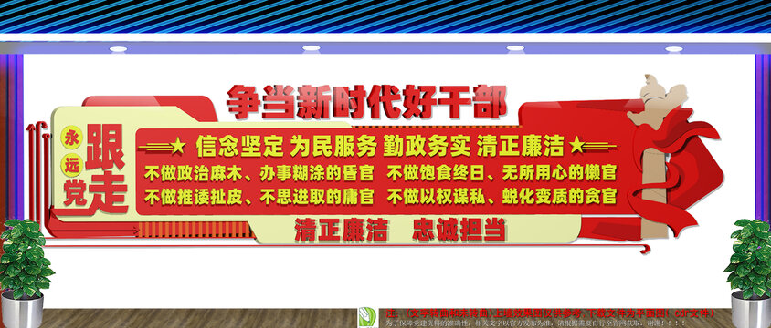 争当新时代好干部文化墙