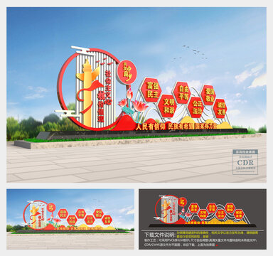 社会主义核心价值观雕塑