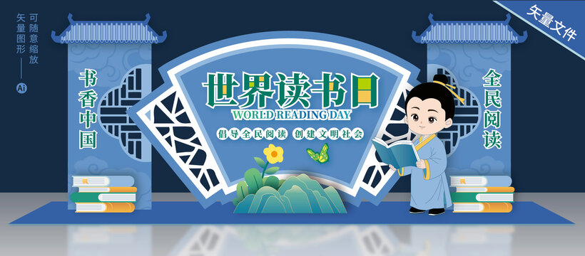 读书日美陈布置