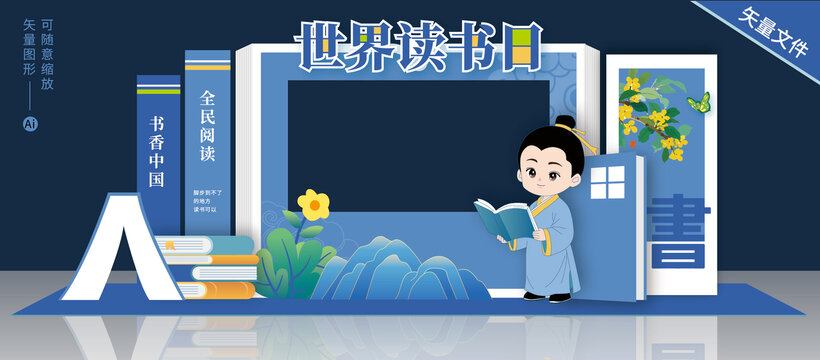 读书日拍照框