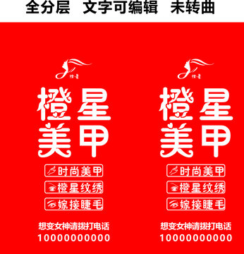 美甲美睫纹绣美容门头