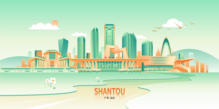 汕头