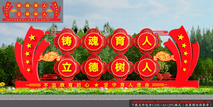 校园党建雕塑造型